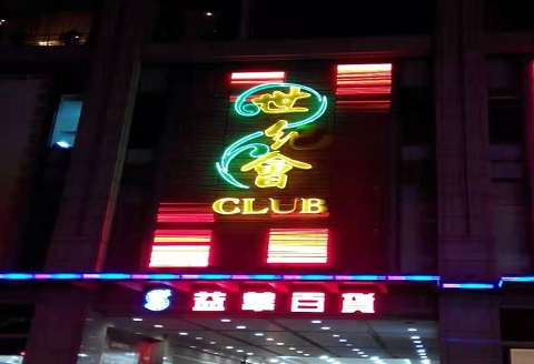 巴中世纪会KTV消费价格